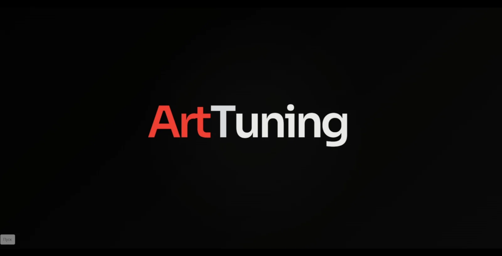 Интерфейс сайта ART TUNING — премиальное автомобильное ателье